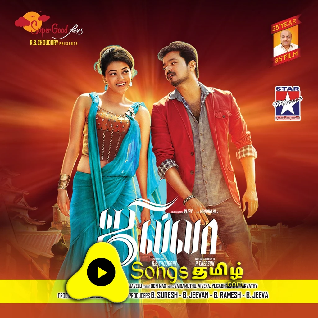 Jilla (2014) MP3 Songs Download from SongsTamil com
